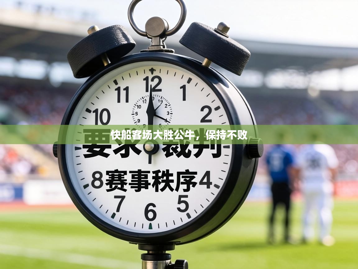 快船客场大胜公牛，保持不败  第2张